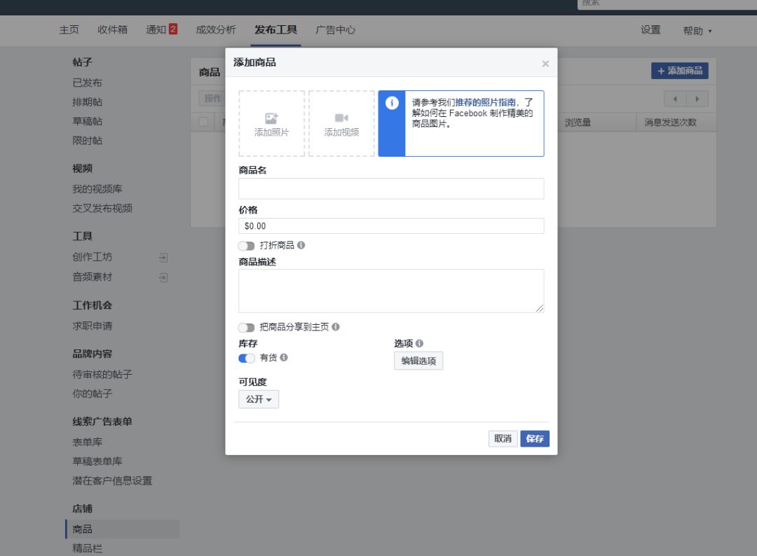 新手操作指南 | Facebook粉丝页购物板块如何设定？