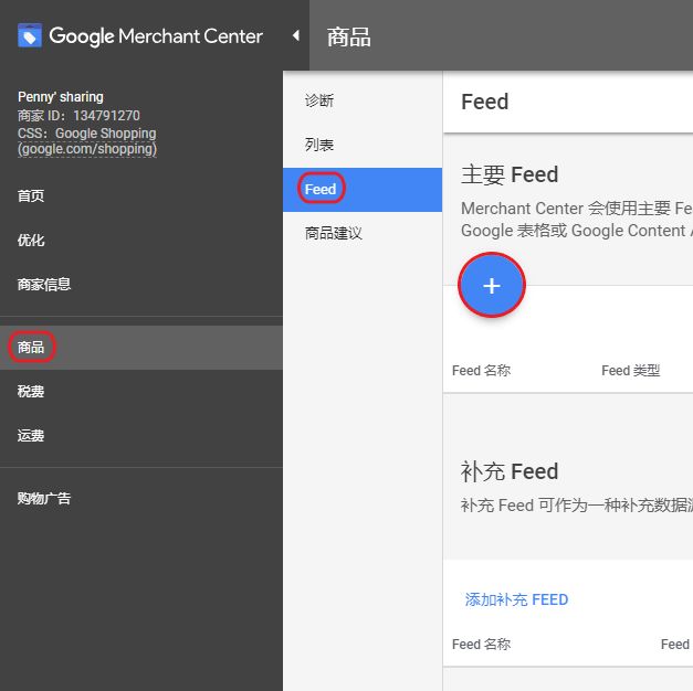 巨详细的操作手册！谷歌的Google Shopping怎么用？（上篇）