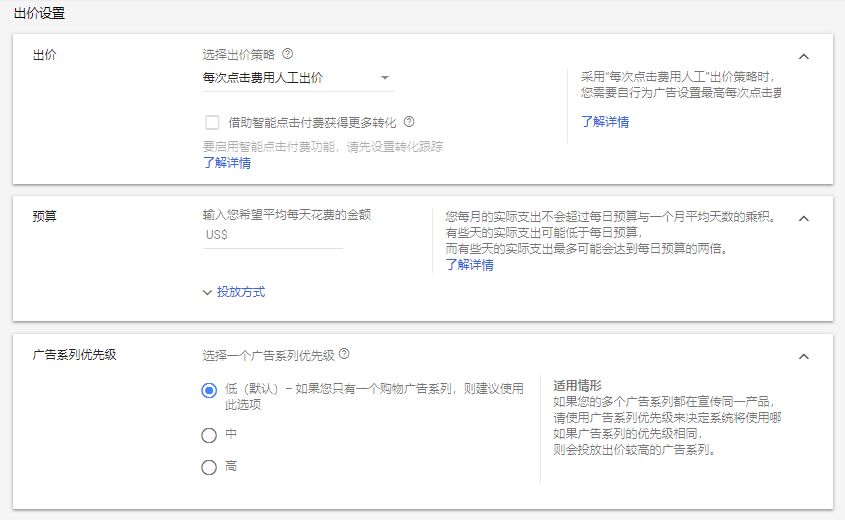 巨详细的操作手册！谷歌的Google Shopping怎么用？（下篇）
