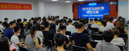 亚马逊99%的卖家都在听的线下公开课！