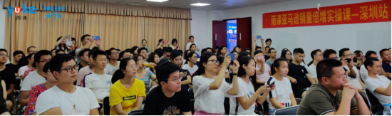 亚马逊99%的卖家都在听的线下公开课！