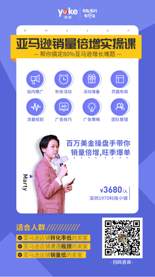 亚马逊99%的卖家都在听的线下公开课！