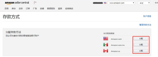 连连支付如何绑定亚马逊店铺?连连支付绑定亚马逊流程及亚马逊更换收款账号指南
