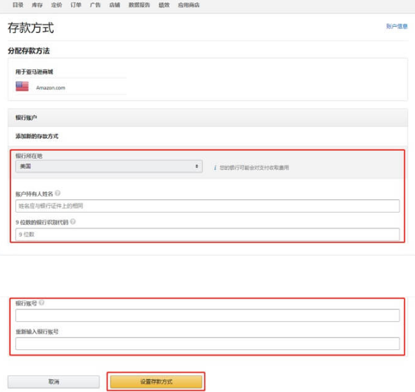 连连支付如何绑定亚马逊店铺?连连支付绑定亚马逊流程及亚马逊更换收款账号指南