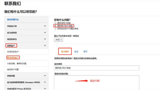 连连支付如何绑定亚马逊店铺?连连支付绑定亚马逊流程及亚马逊更换收款账号指南