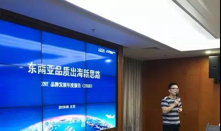 2019广货全球行LAZADA 3C电子(东莞)商家对接交流会成功举办