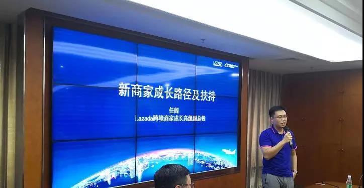 2019广货全球行LAZADA 3C电子(东莞)商家对接交流会成功举办