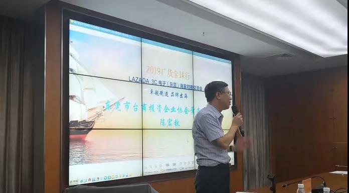 2019广货全球行LAZADA 3C电子(东莞)商家对接交流会成功举办