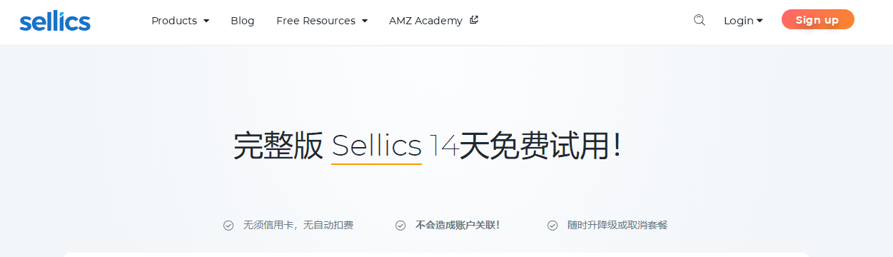Sellics好用吗？Sellics功能&注册流程&价格详解