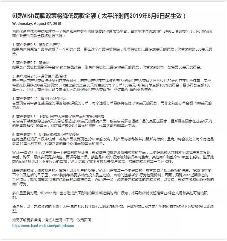 $50降到$1！Wish6大关键政策，罚款金额大幅降低！