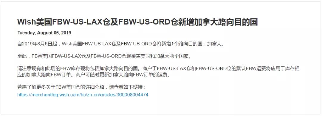 Wish FBW的2个好消息！降价的降价，扩大的扩大！