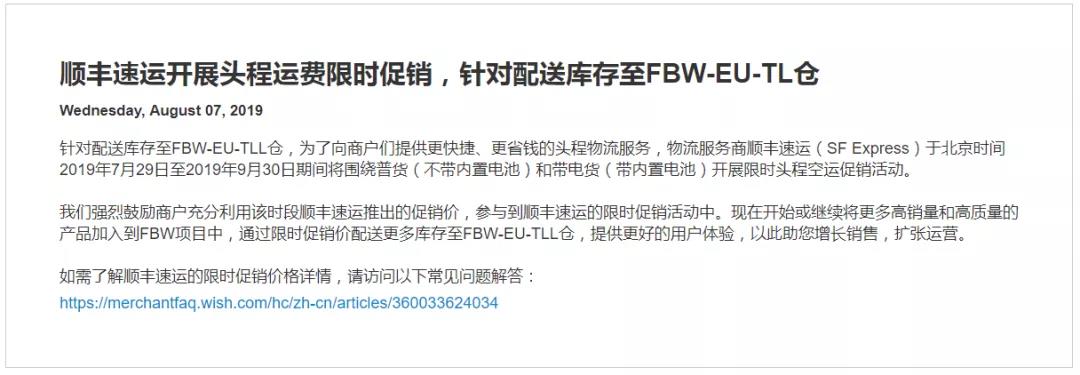 Wish FBW的2个好消息！降价的降价，扩大的扩大！