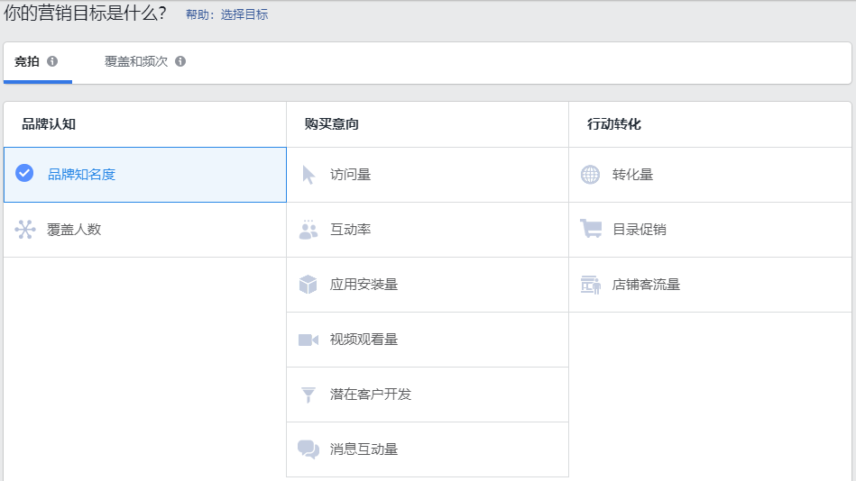 Facebook新手指南|如何在Ads Manager中新建广告？