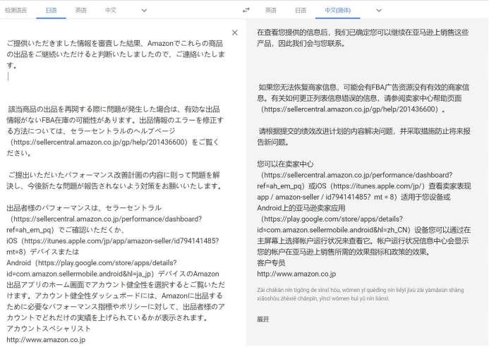 建议收藏！亚马逊店铺被投诉、listing被禁止销售怎么办？亚马逊申诉并提交行动计划（POD）案例实操