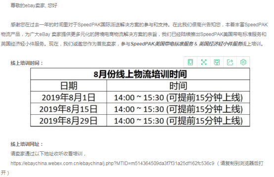 eBay的SpeedPAK美国标准带电服务&英国经济轻小件服务