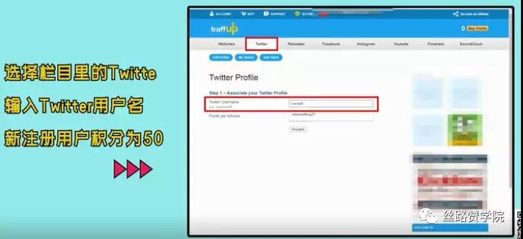 traffup网站账户怎么注册？如何利用traffup工具给Twitter涨粉？