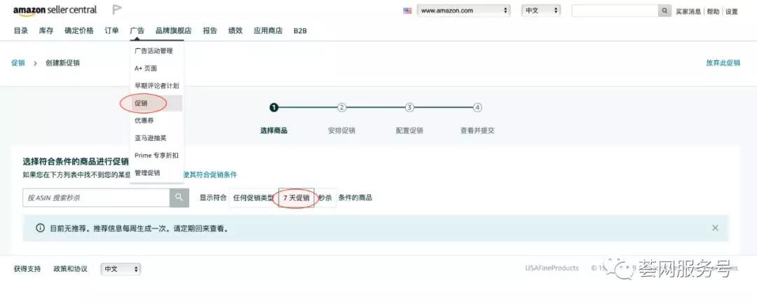 【干货】 如何加入亚马逊7天秒杀促销与官方代运营项目SBA