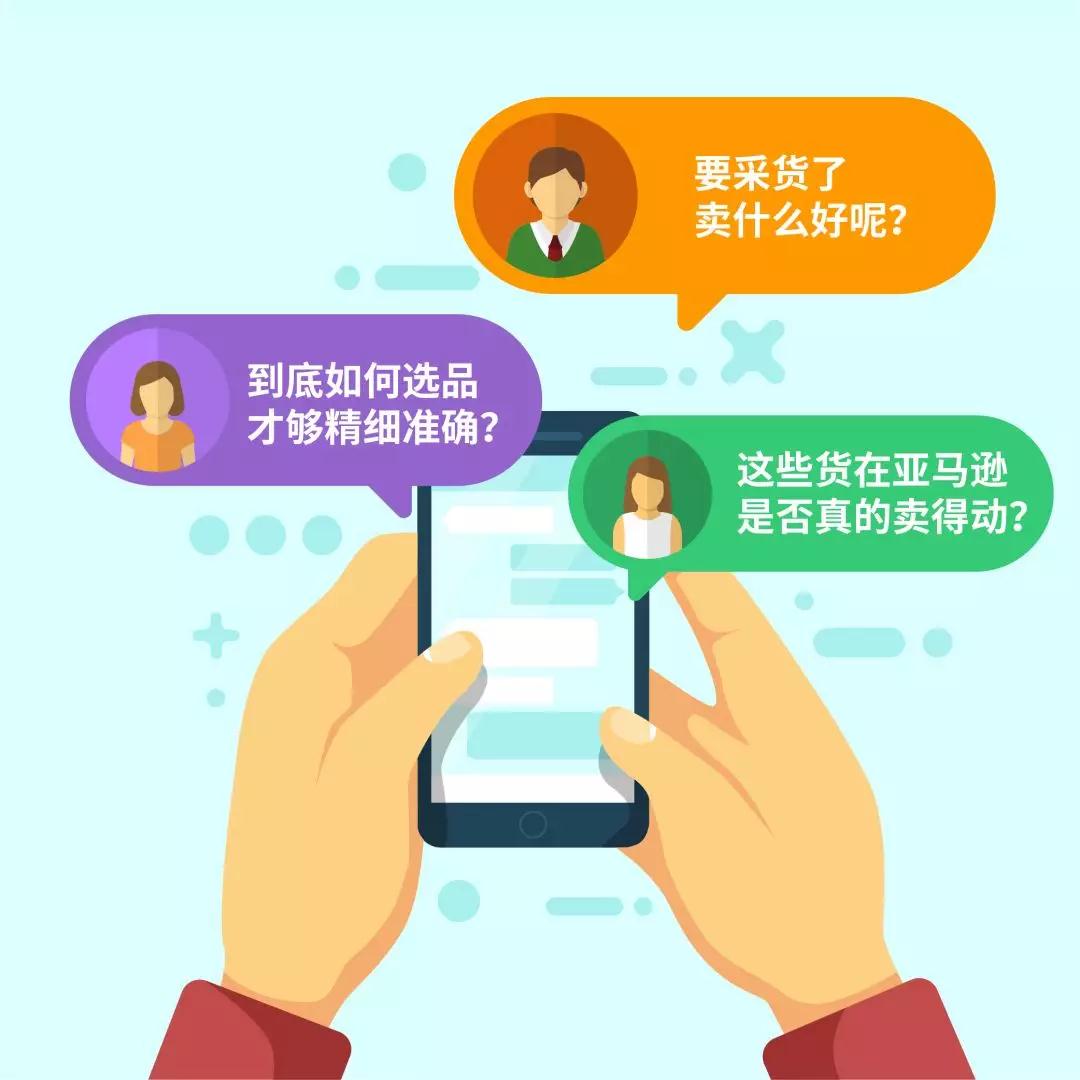 亚马逊爆单技 | 比运营技巧值钱100倍的技能，叫做精细化选品