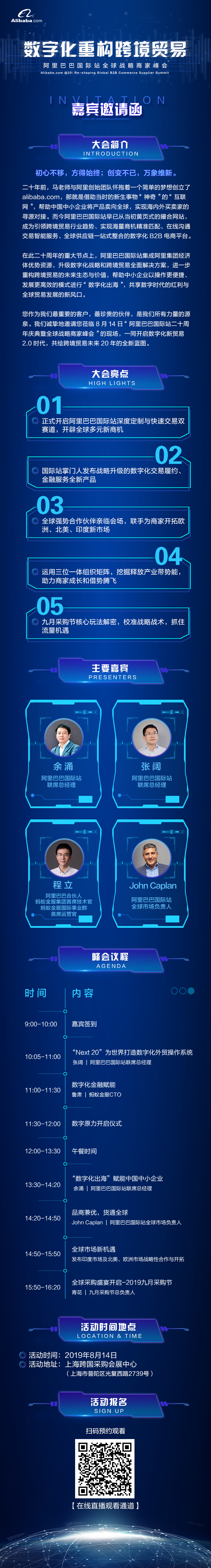 数字化重构跨境贸易丨阿里巴巴国际站全球战略商家峰会8月14日上海开幕