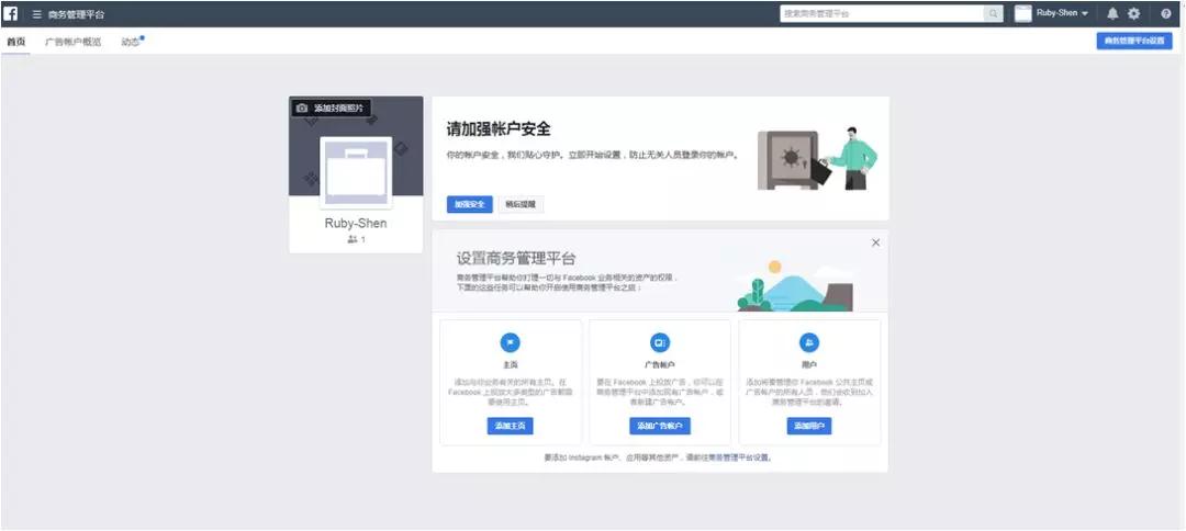 Facebook企业广告账户如何使用？Facebook商务管理平台基础设置指南