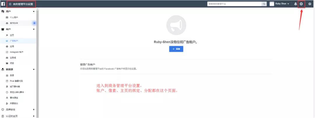 Facebook企业广告账户如何使用？Facebook商务管理平台基础设置指南