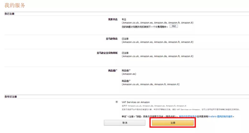 免费？没看错！亚马逊全球开店送你增值税注册申报，首年免费～