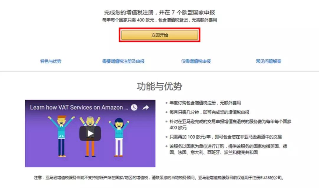 免费？没看错！亚马逊全球开店送你增值税注册申报，首年免费～