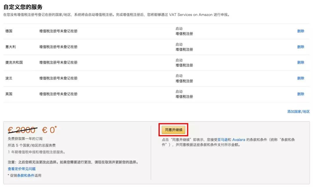 免费？没看错！亚马逊全球开店送你增值税注册申报，首年免费～