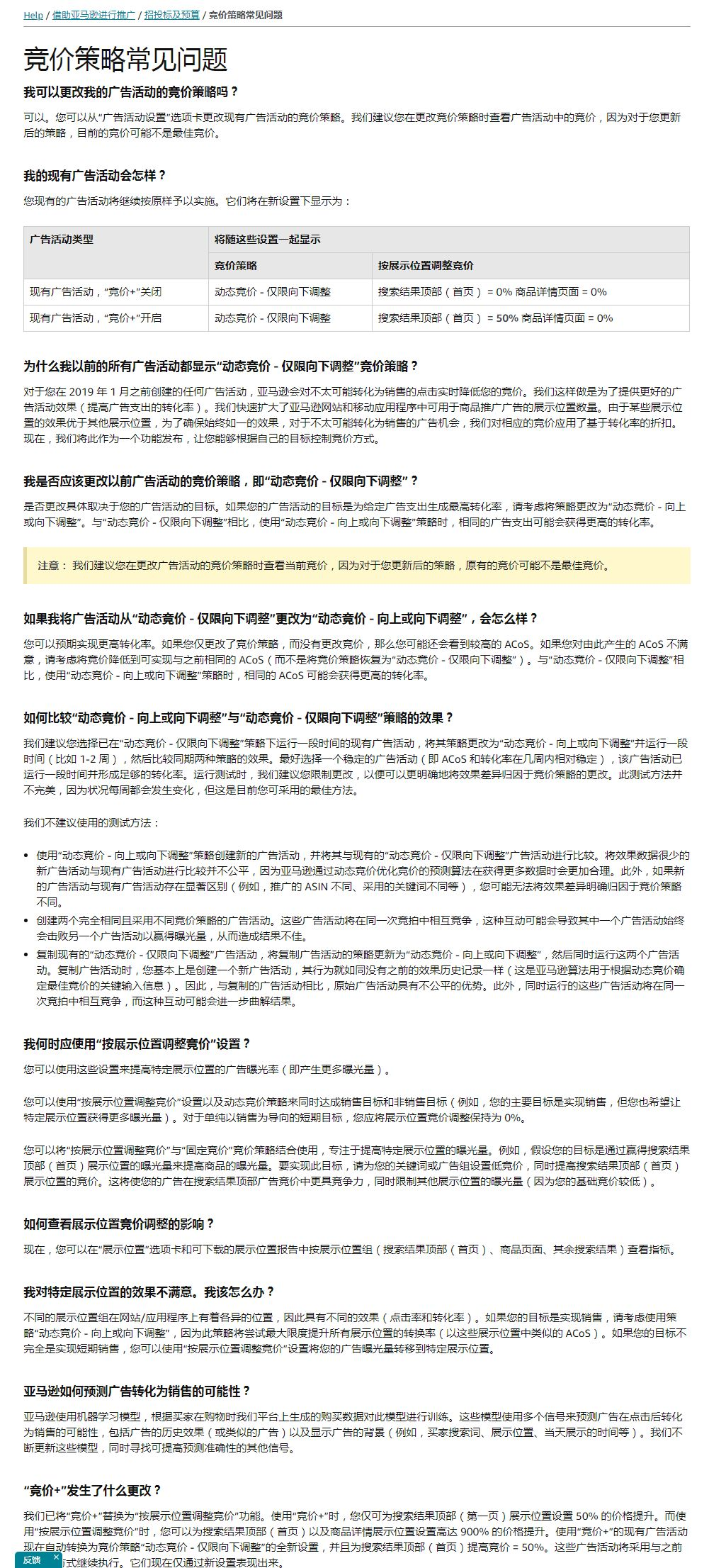 亚马逊CPC精准引流及如何降低CPC广告ACOS