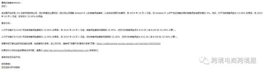 数字税落地亚马逊法国站全面上调佣金率