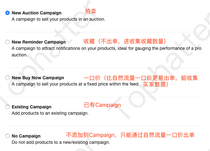 【Tophatter入门教程】什么是SFB和Campaign？SFB和Campaign详解