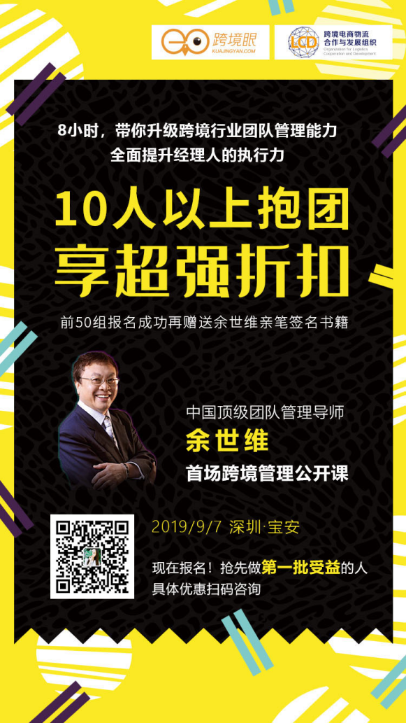 跨境电商团队想要进行升级管理？警惕这几大坑！