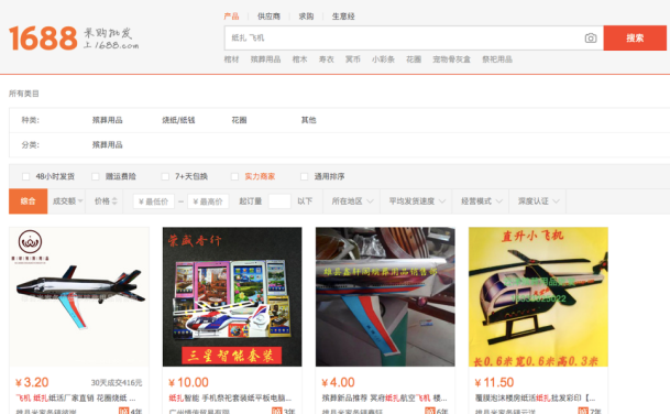 老外爱上网购中国冥币，中国殡葬用品热卖全球