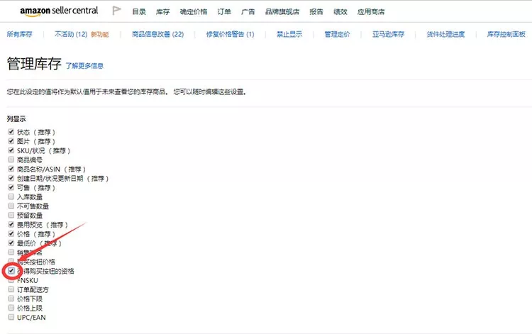 亚马逊黄金购物车（buy box）怎么抢？