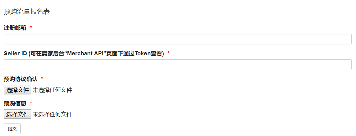 Tophatter预购流量有哪些需要注意？Tophatter平台预购流量报名表一览
