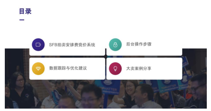 【整理】Tophatter平台SFB安排费竞价条款详细解析