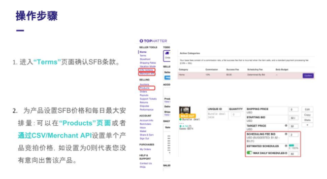 【整理】Tophatter平台SFB安排费竞价条款详细解析