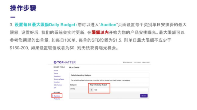 【整理】Tophatter平台SFB安排费竞价条款详细解析