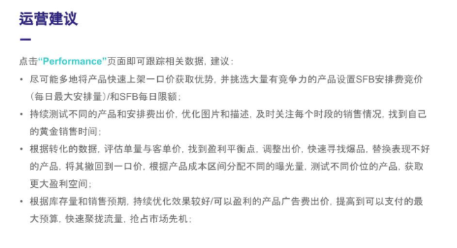 【整理】Tophatter平台SFB安排费竞价条款详细解析