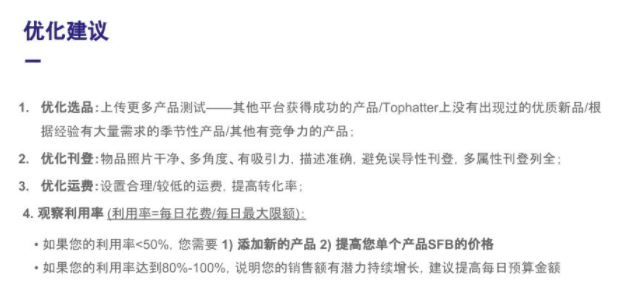 【整理】Tophatter平台SFB安排费竞价条款详细解析