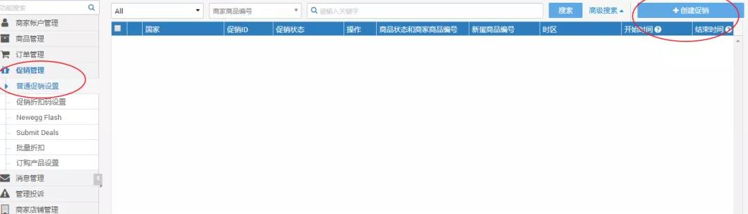 Newegg平臺(tái)賣家自己可以自行做促銷嗎？如何進(jìn)行操作？