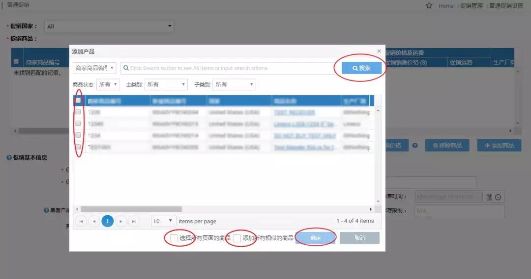 Newegg平臺(tái)賣家自己可以自行做促銷嗎？如何進(jìn)行操作？