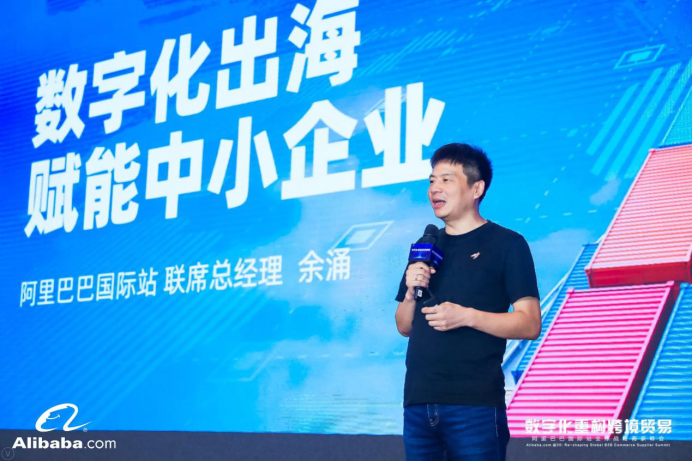 阿里巴巴国际站全球商家峰会开启数字化重构跨境贸易新时代 中小企业将迎外贸空前良机