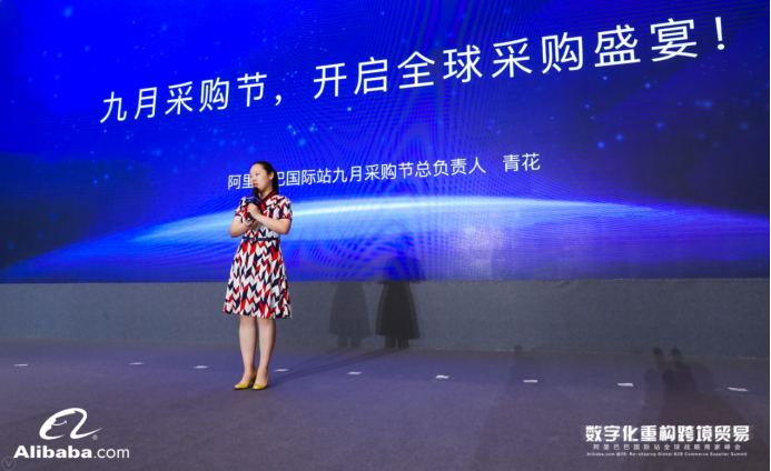 阿里巴巴国际站全球商家峰会开启数字化重构跨境贸易新时代 中小企业将迎外贸空前良机