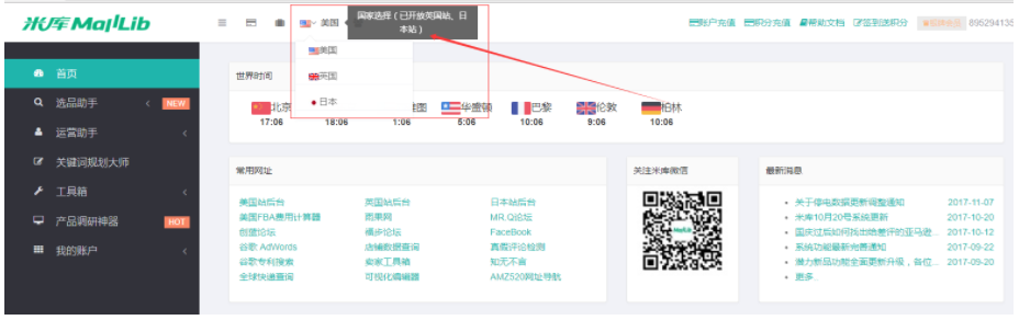 亚马逊工具介绍：米库malllib