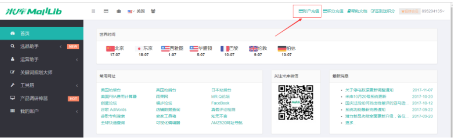 亚马逊工具介绍：米库malllib