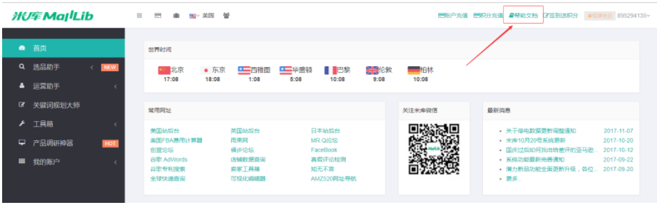 亚马逊工具介绍：米库malllib