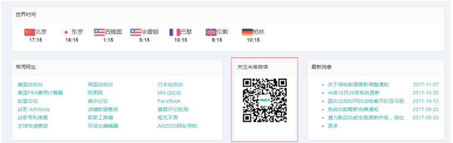 亚马逊工具介绍：米库malllib