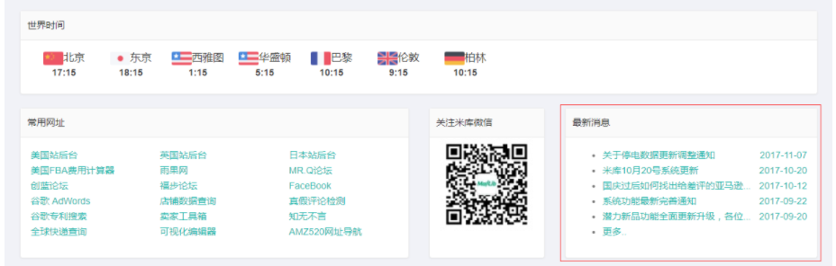 亚马逊工具介绍：米库malllib