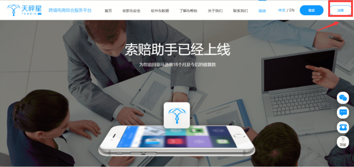 亚马逊索赔助手：天秤星